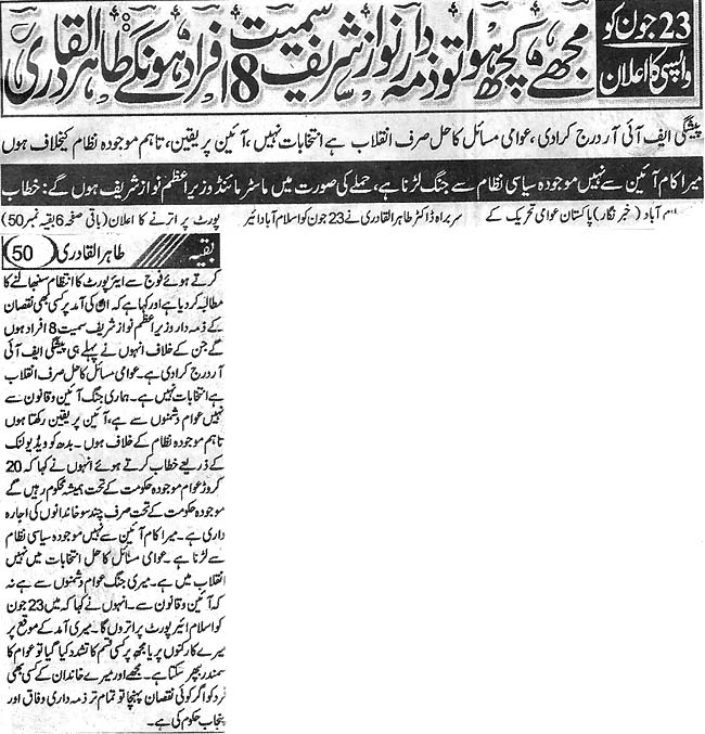 تحریک منہاج القرآن Minhaj-ul-Quran  Print Media Coverage پرنٹ میڈیا کوریج Daily Ash-Sharq  Front Page